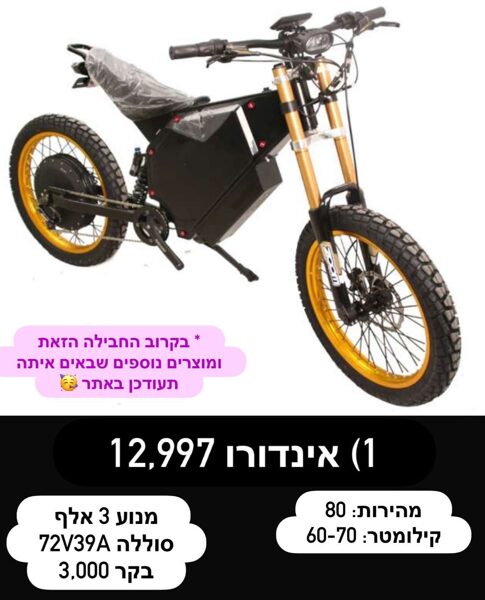 חבילת אביזרים לאינדורו חשמלי 🚀