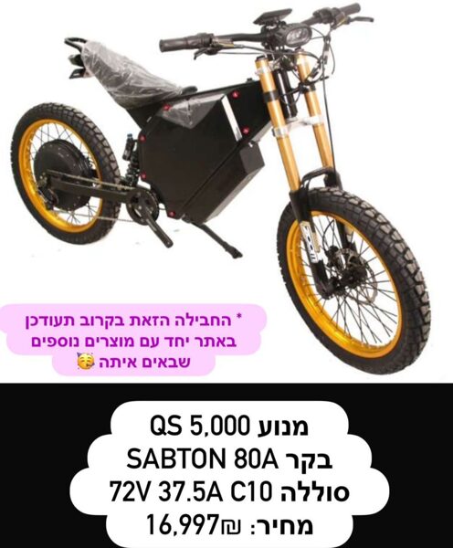 חבילת אביזרים לאינדורו חשמלי 🚀🔥