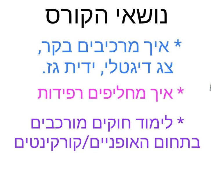 קורס דיגטלי 🧑‍🔬